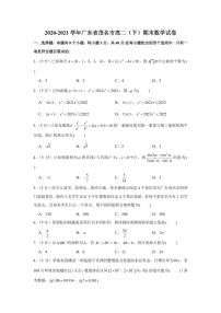 广东省茂名市2020-2021高二下学期数学期末试卷及答案