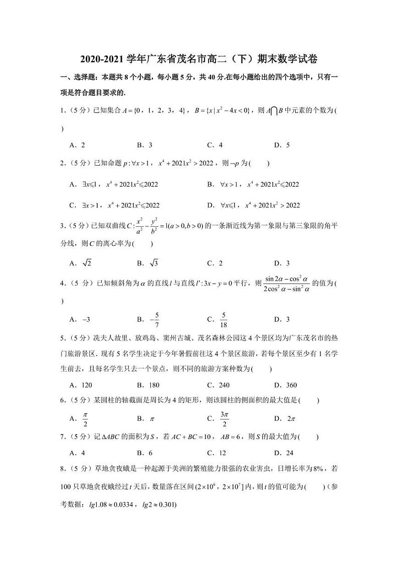 广东省茂名市2020-2021高二下学期数学期末试卷及答案第1页