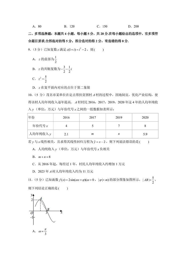 广东省茂名市2020-2021高二下学期数学期末试卷及答案第2页