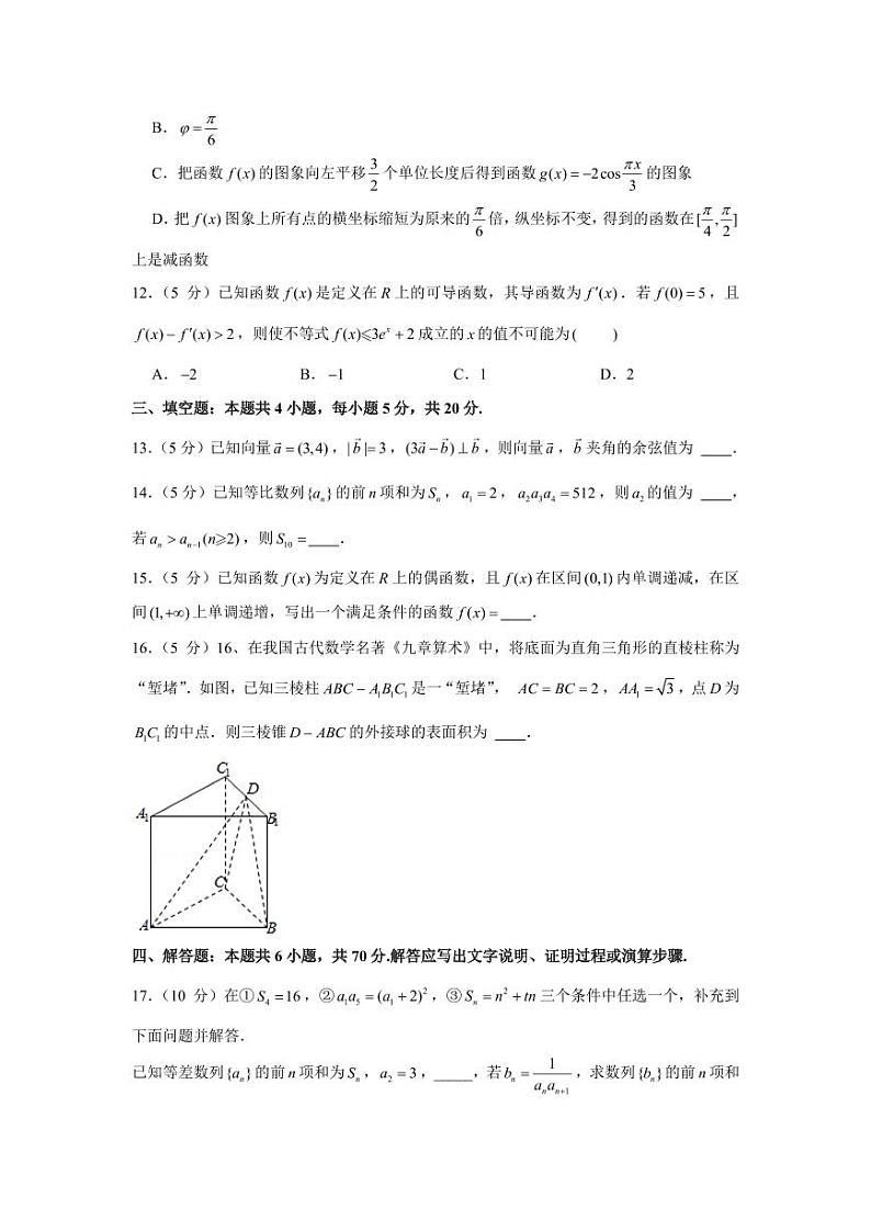 广东省茂名市2020-2021高二下学期数学期末试卷及答案第3页
