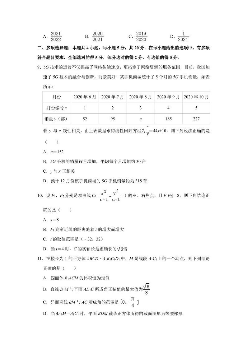 广东省汕头市2020-2021高二下学期数学期末试卷及答案02