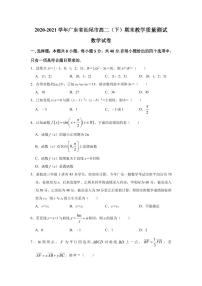 广东省汕尾市2020-2021高二下学期数学期末试卷及答案