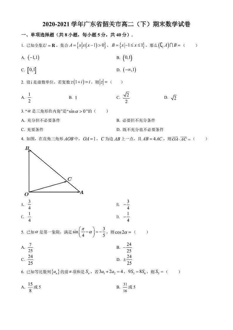 广东省韶关市2020-2021高二下学期数学期末试卷及答案01