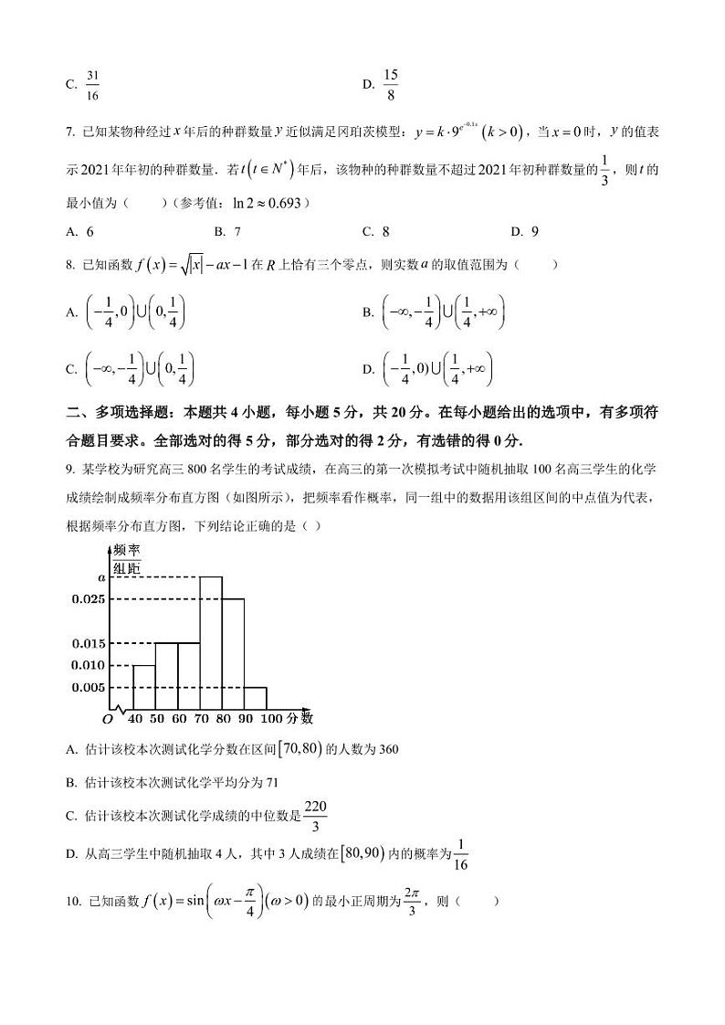 广东省韶关市2020-2021高二下学期数学期末试卷及答案02