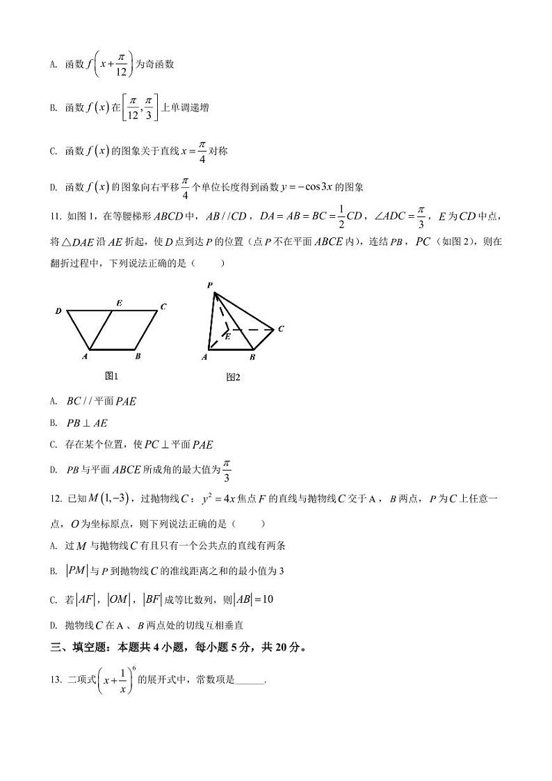 广东省韶关市2020-2021高二下学期数学期末试卷及答案03