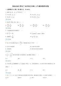 广东省阳江市2020-2021高二下学期数学期末试卷及答案