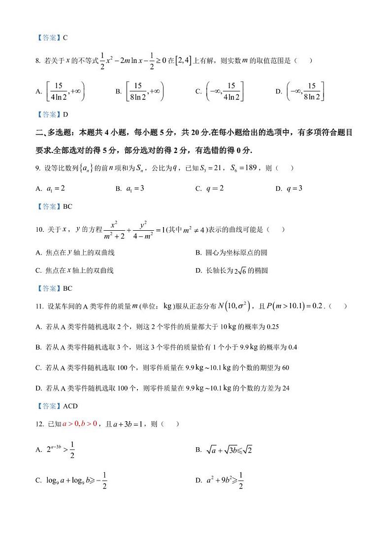 广东省阳江市2020-2021高二下学期数学期末试卷及答案02