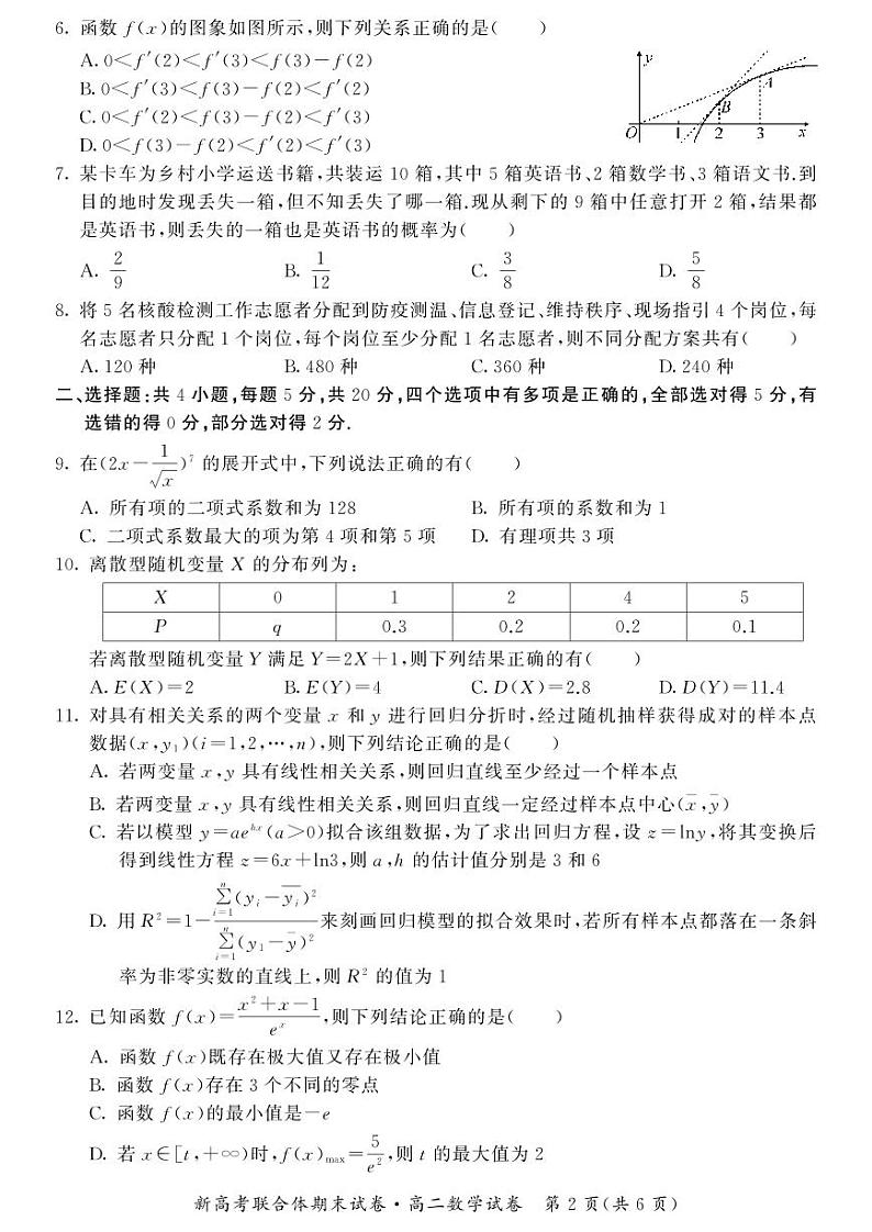 湖北省武汉市新高考联合体2021-2022高二下学期数学期末试卷及答案第2页