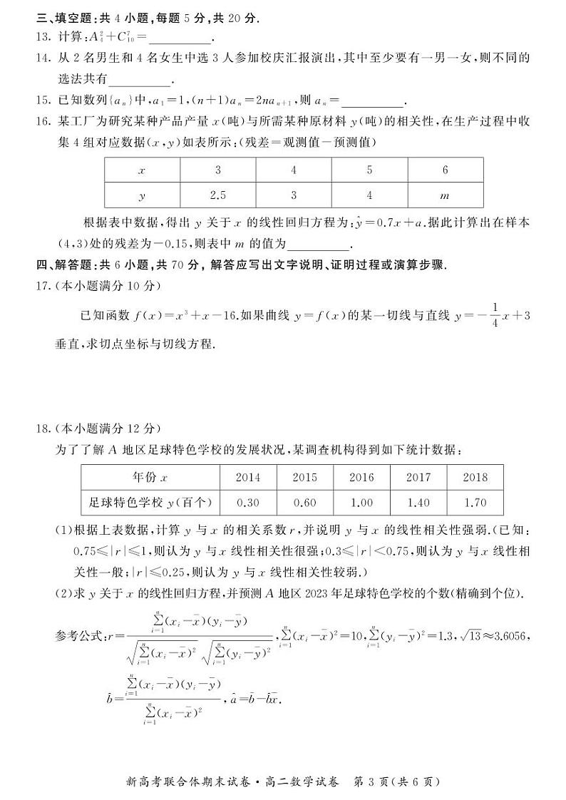 湖北省武汉市新高考联合体2021-2022高二下学期数学期末试卷及答案第3页