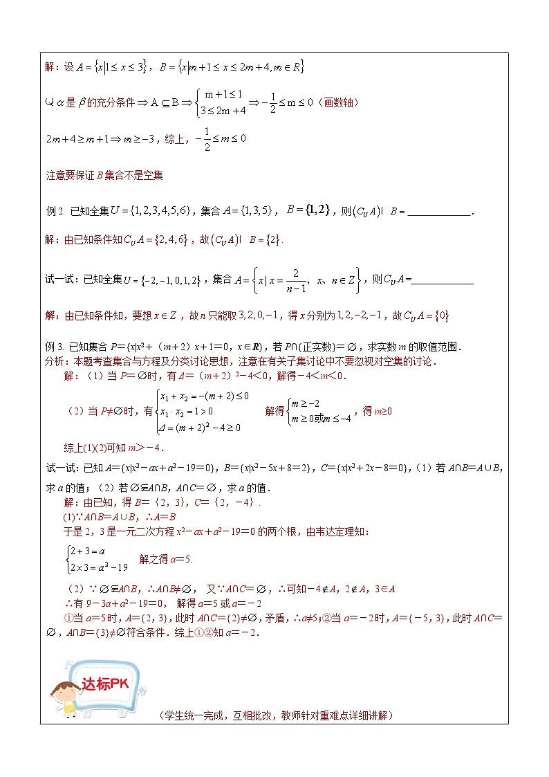 新高一数学暑期衔接教材第4讲-集合单元复习 学案03