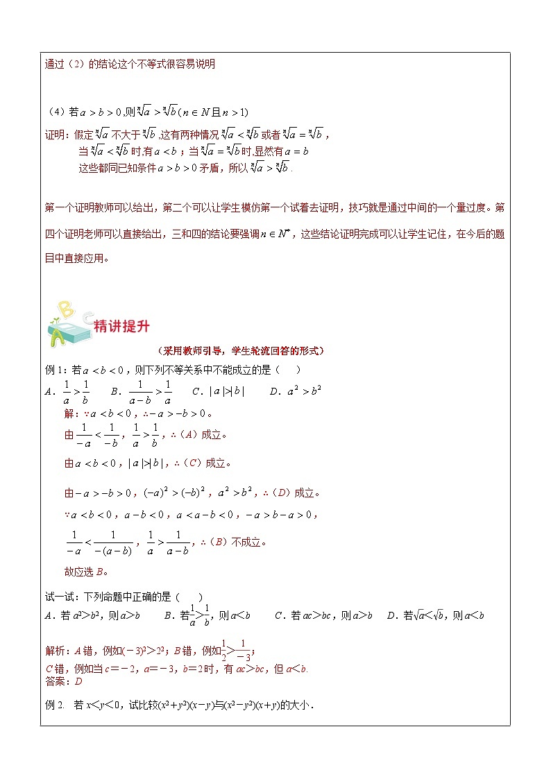 新高一数学暑期衔接教材第5讲-解不等式初步第2页
