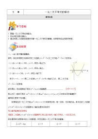 新高一数学暑期衔接教材第6讲-一元二次不等式的解法