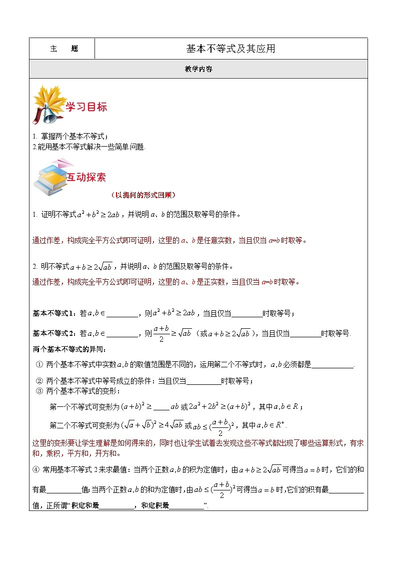 新高一数学暑期衔接教材第8讲-基本不等式及其应用 学案01