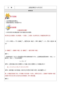 新高一数学暑期衔接教材第11讲-函数的概念与关系式
