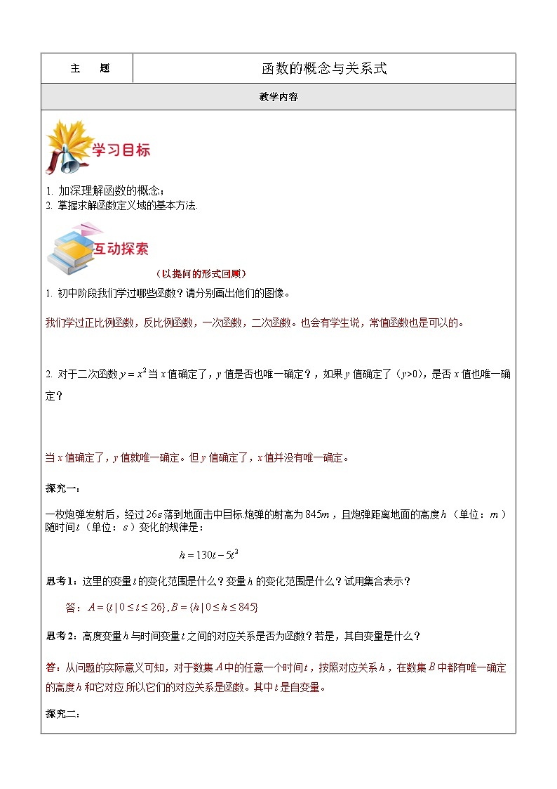 新高一数学暑期衔接教材第11讲-函数的概念与关系式第1页