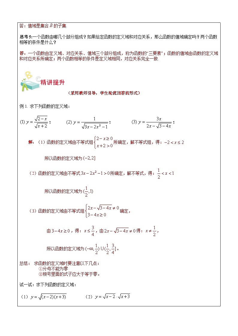 新高一数学暑期衔接教材第11讲-函数的概念与关系式第3页
