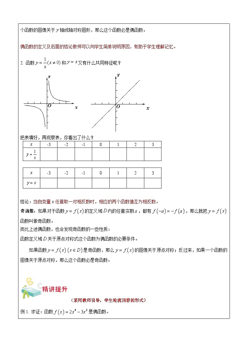 新高一数学暑期衔接教材第12讲-函数的奇偶性 学案02