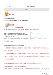 新高一数学暑期衔接教材第13讲-函数的单调性