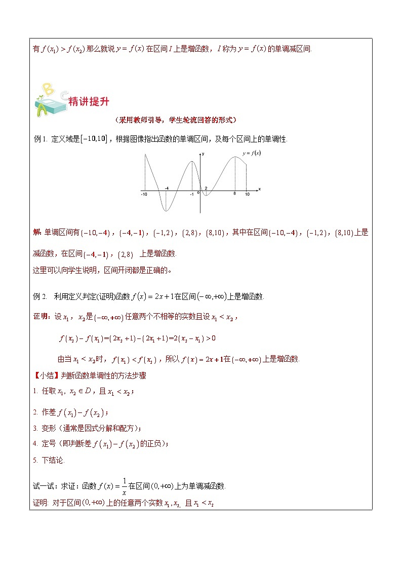 新高一数学暑期衔接教材第13讲-函数的单调性第2页