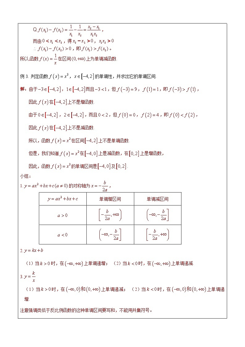 新高一数学暑期衔接教材第13讲-函数的单调性第3页