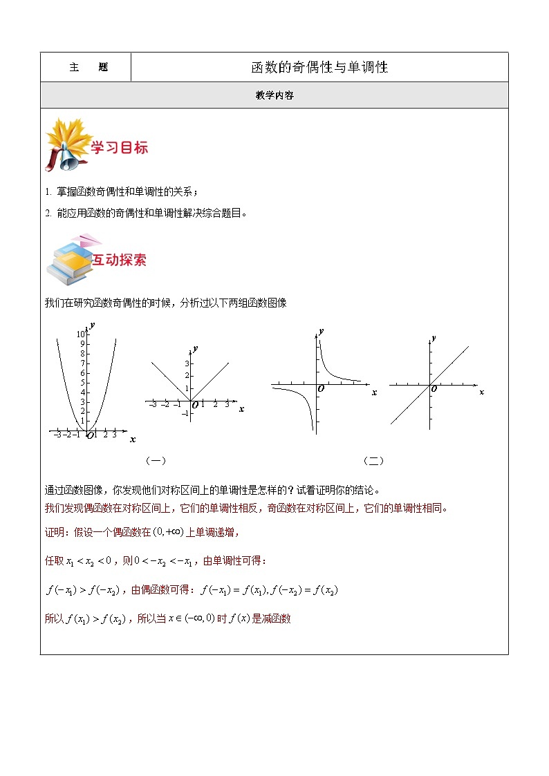 新高一数学暑期衔接教材第14讲-函数的奇偶性与单调性第1页
