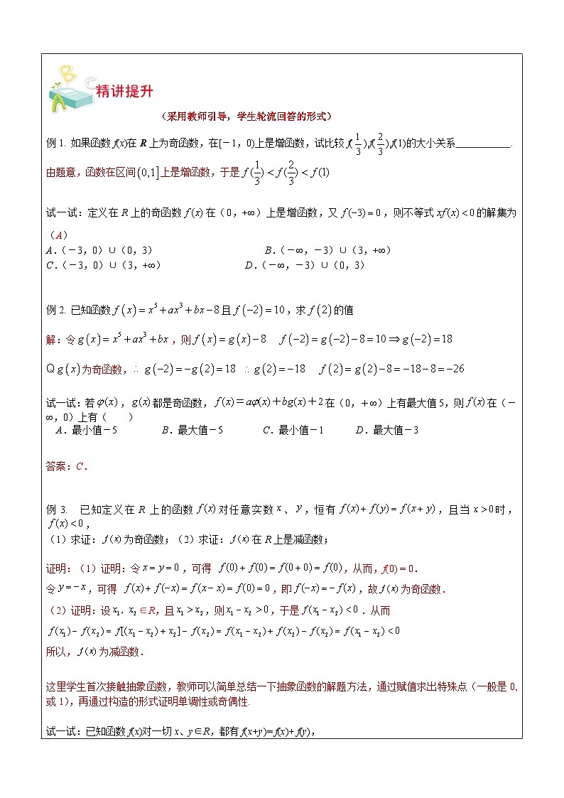 新高一数学暑期衔接教材第14讲-函数的奇偶性与单调性第2页