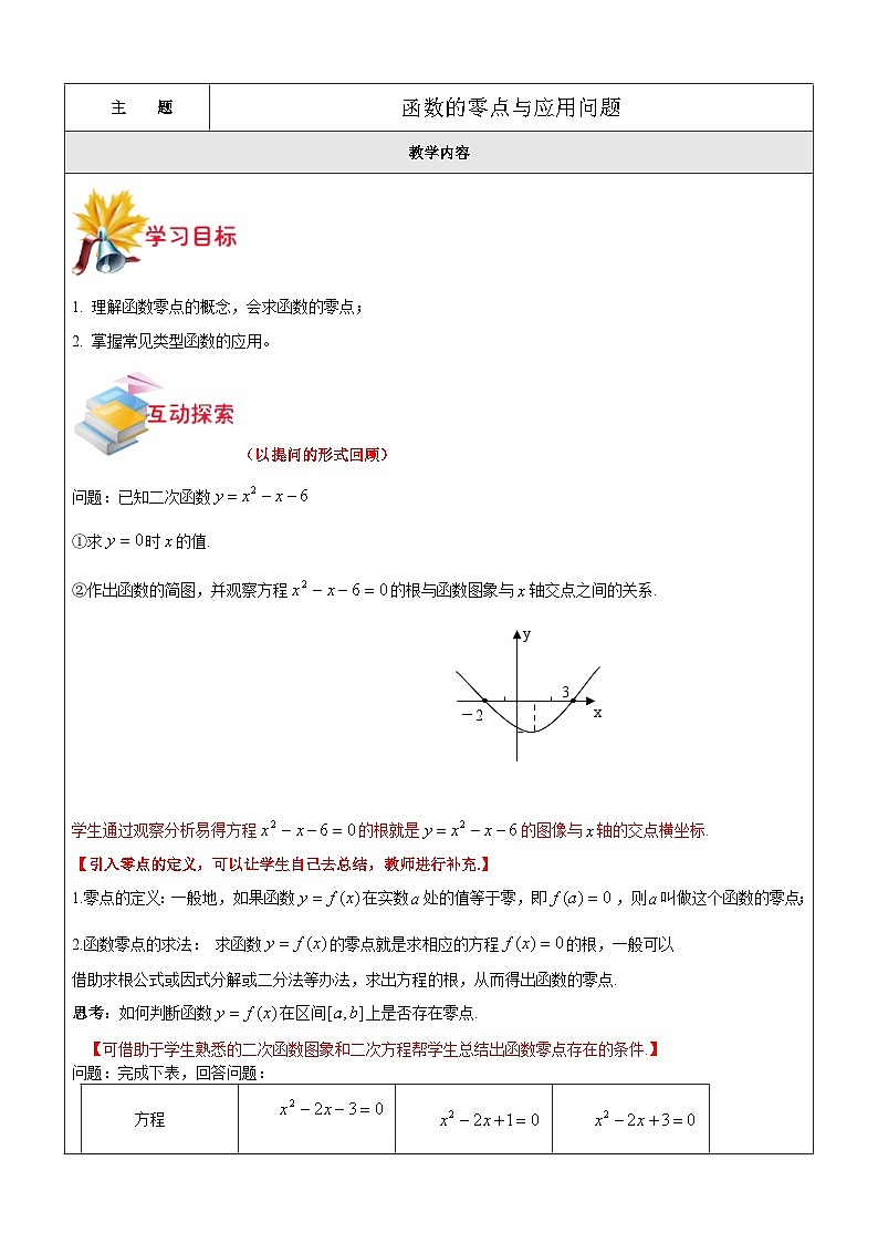 新高一数学暑期衔接教材第16讲-函数的零点与应用问题01
