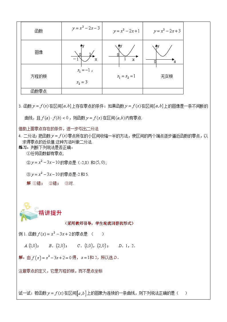 新高一数学暑期衔接教材第16讲-函数的零点与应用问题02