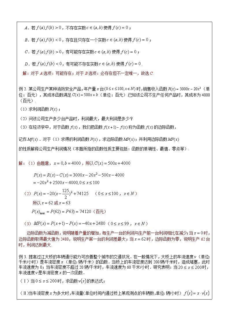 新高一数学暑期衔接教材第16讲-函数的零点与应用问题03