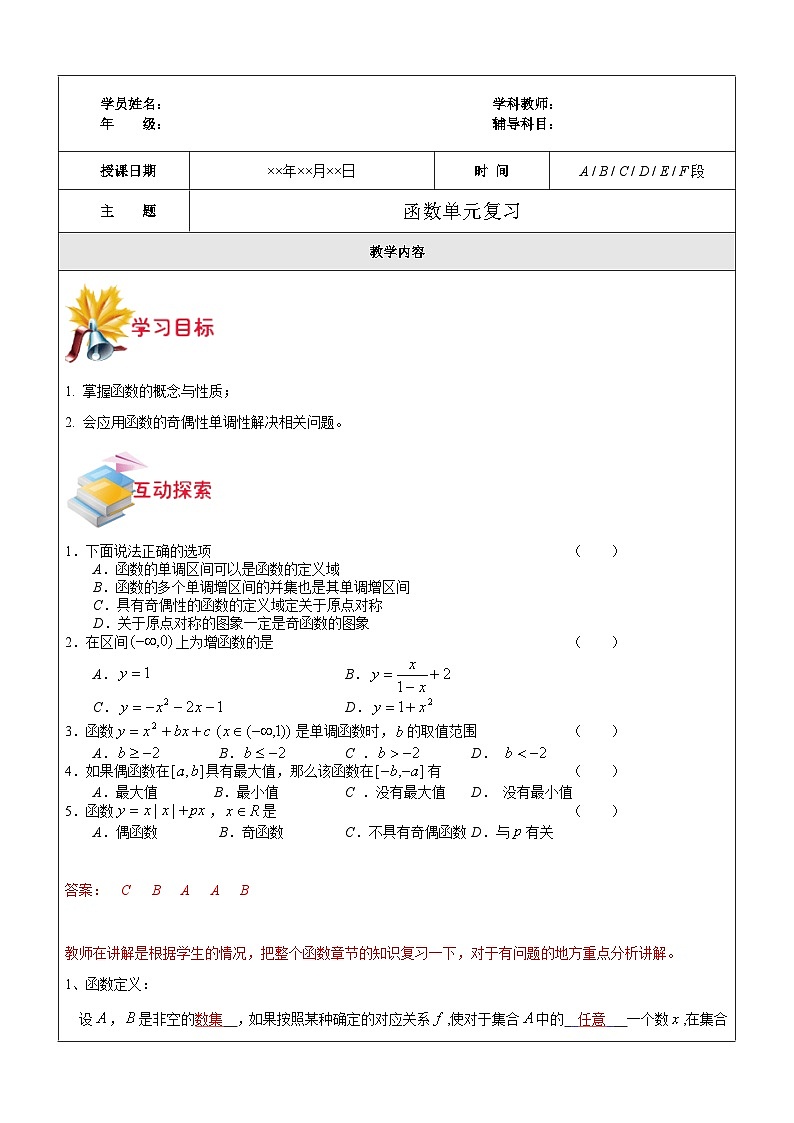 新高一数学暑期衔接教材第17讲-函数单元复习 学案01