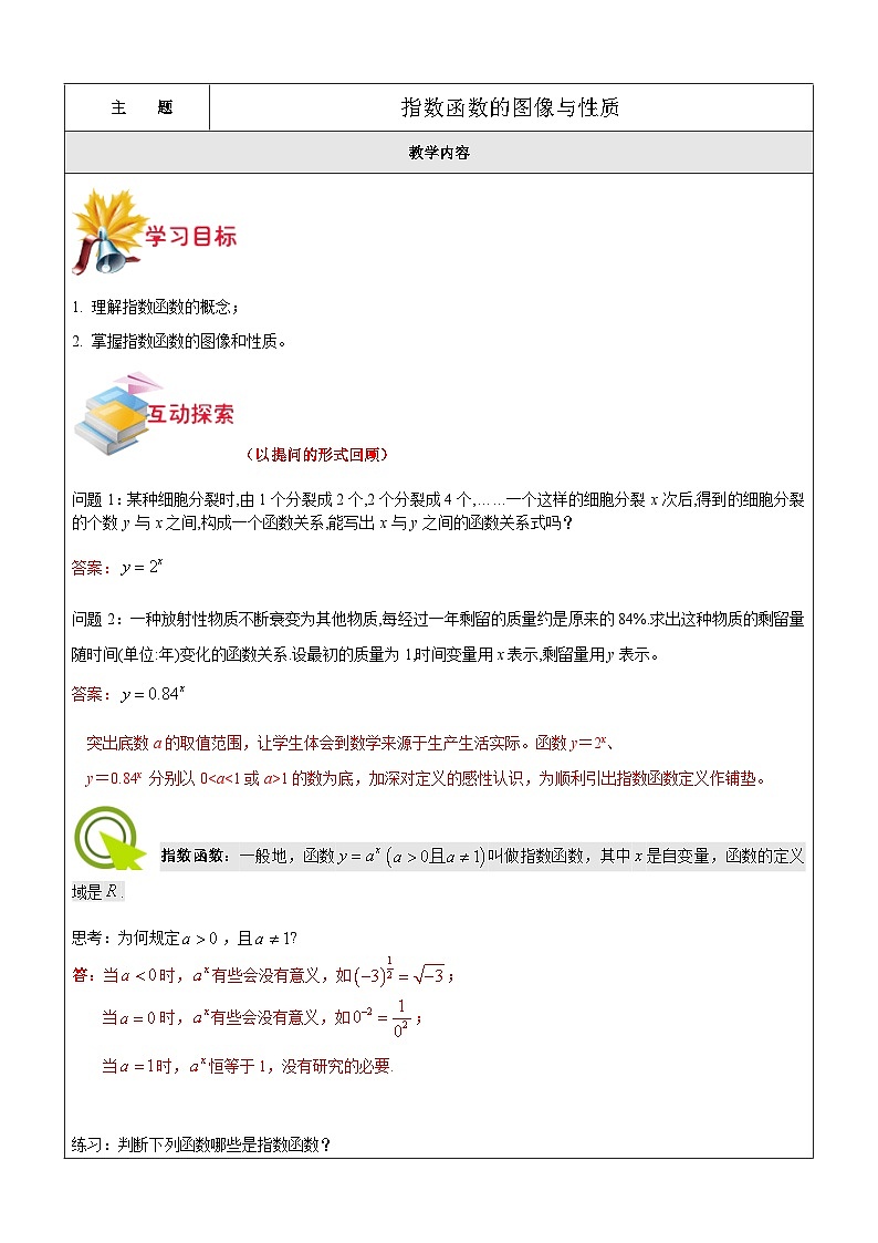 新高一数学暑期衔接教材第19讲-指数函数的图像与性质第1页