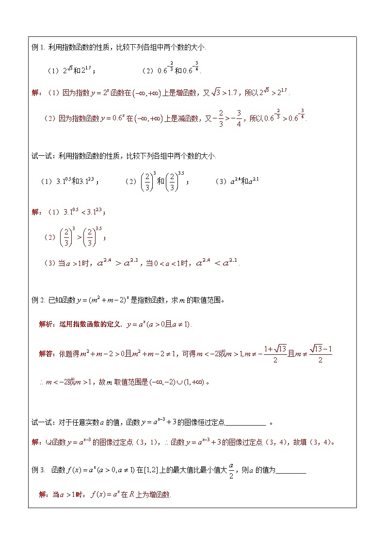 新高一数学暑期衔接教材第19讲-指数函数的图像与性质第3页