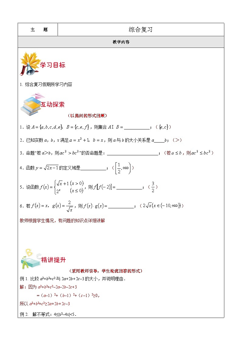 新高一数学暑期衔接教材第20讲-综合复习第1页