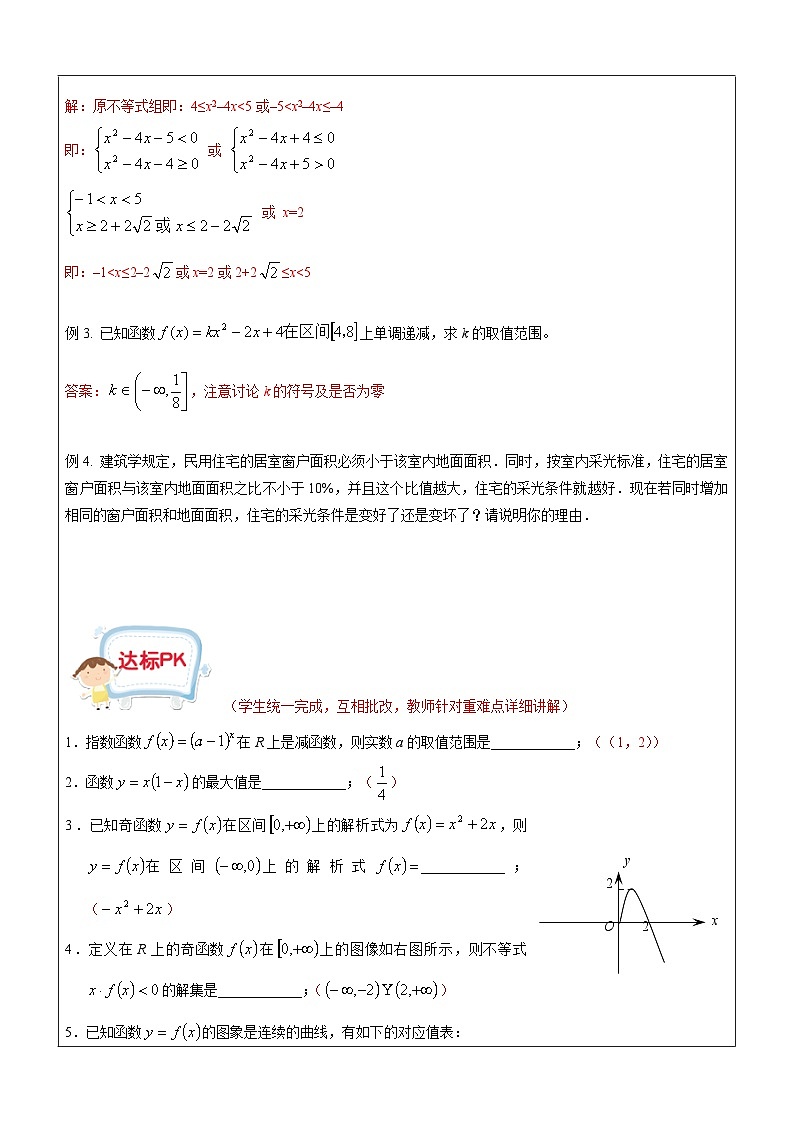 新高一数学暑期衔接教材第20讲-综合复习第2页