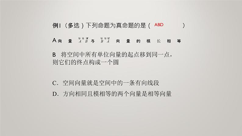 人教版高中数学选修11.1.1空间向量及其线性运算课件PPT05