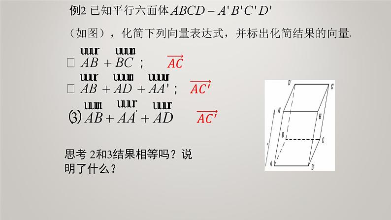 人教版高中数学选修11.1.1空间向量及其线性运算课件PPT08