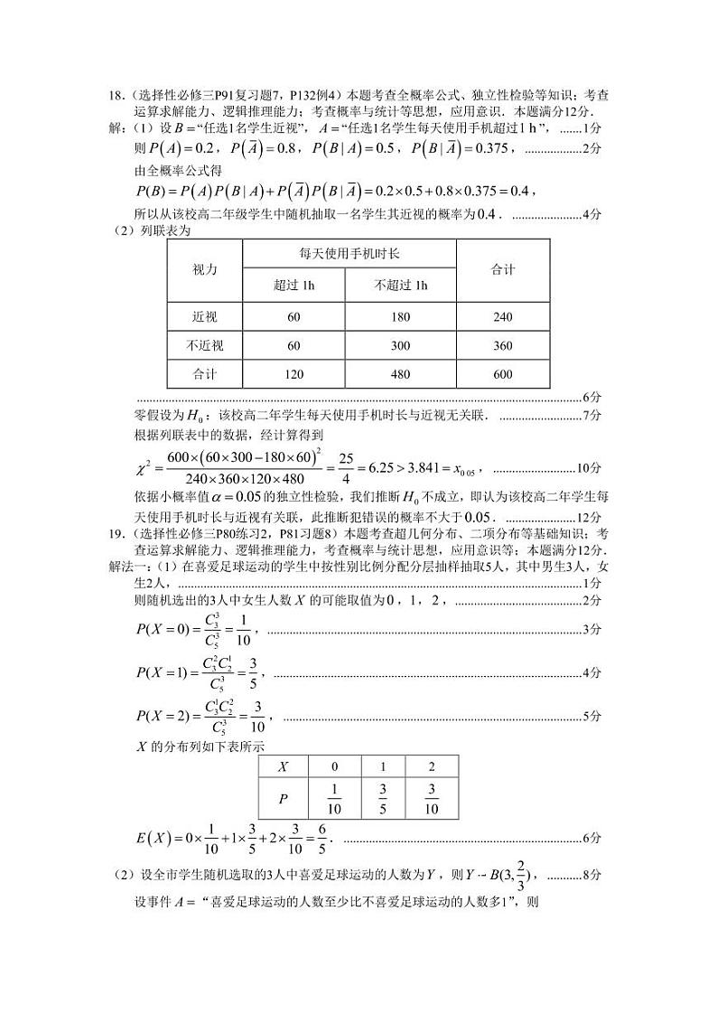 厦门市 2021-2022 学年度第二学期高二年级数学质量检测参考答案与评分标准第2页
