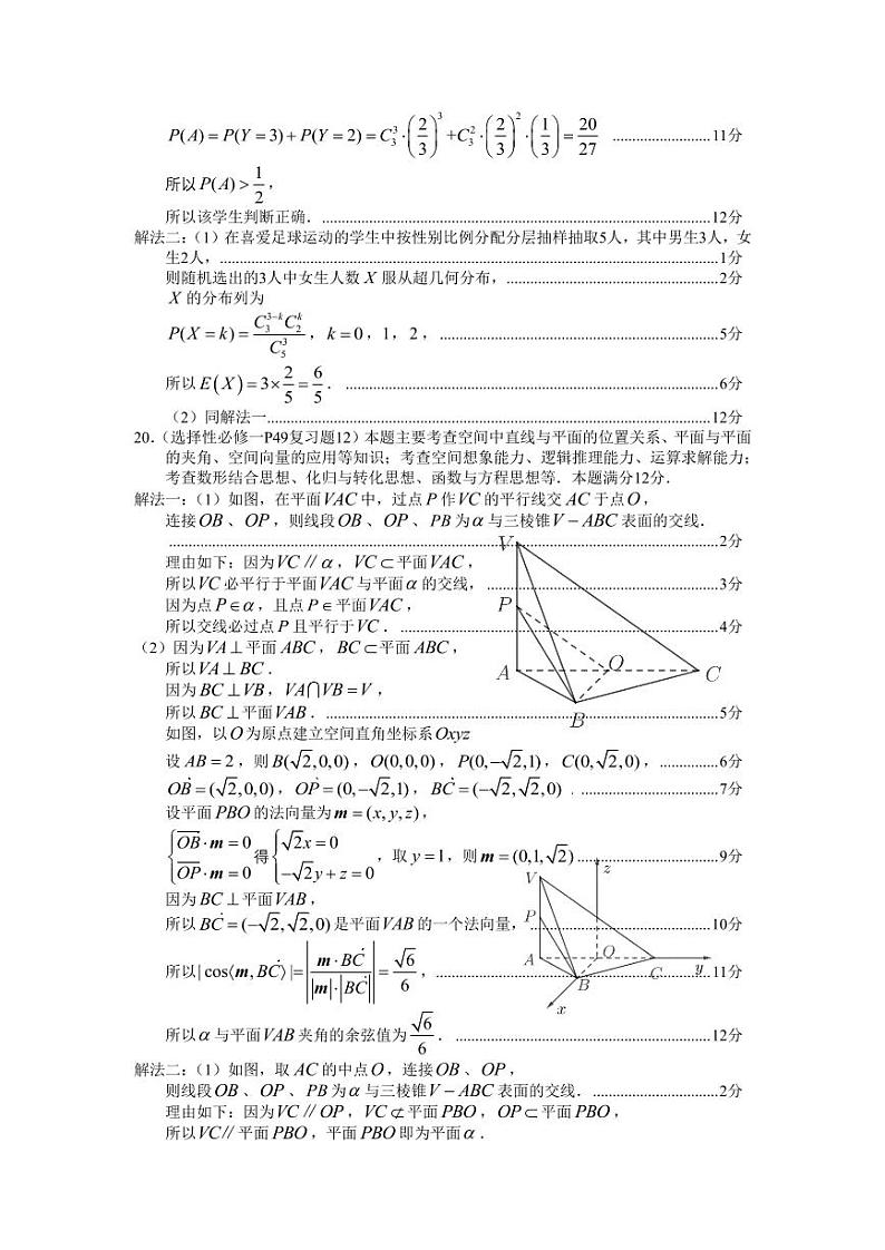 厦门市 2021-2022 学年度第二学期高二年级数学质量检测参考答案与评分标准第3页