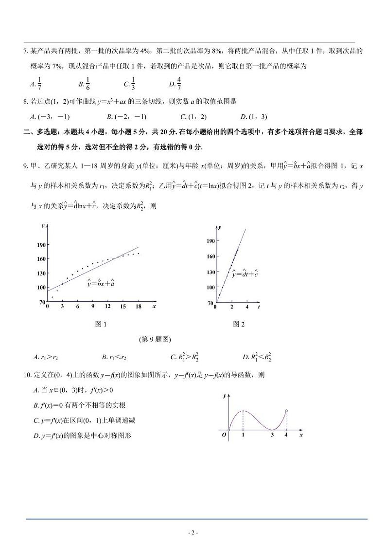 厦门市 2021-2022 学年度第二学期高二年级质量检测数学试卷第2页