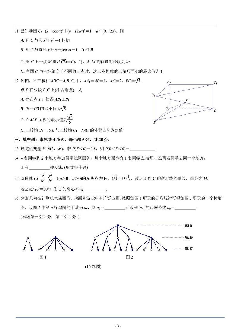 厦门市 2021-2022 学年度第二学期高二年级质量检测数学试卷第3页