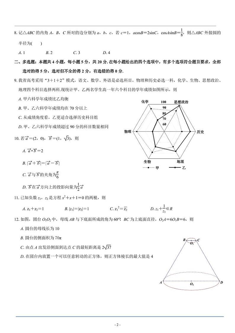 厦门市2021—2022高一下期末质量检测数学试卷第2页