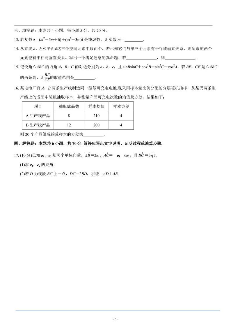 厦门市2021—2022高一下期末质量检测数学试卷第3页