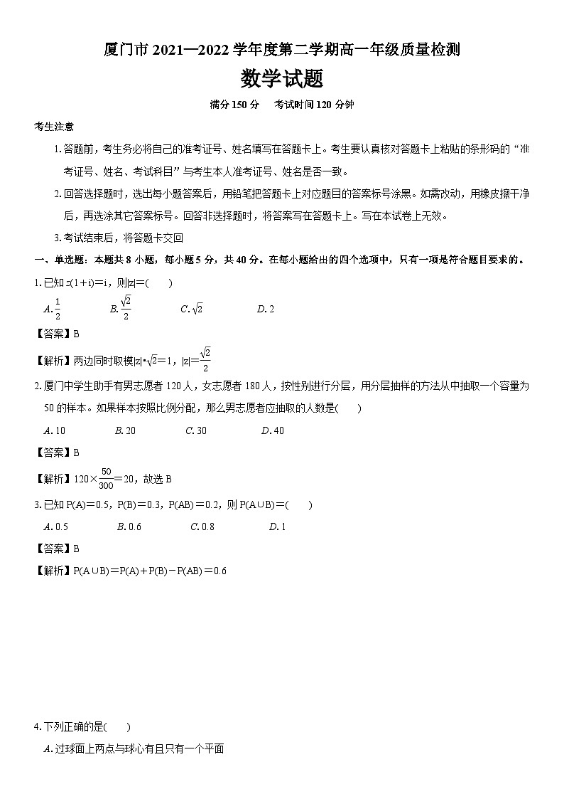厦门市2021—2022学年度第二学期高一年级质量检测解析版第1页