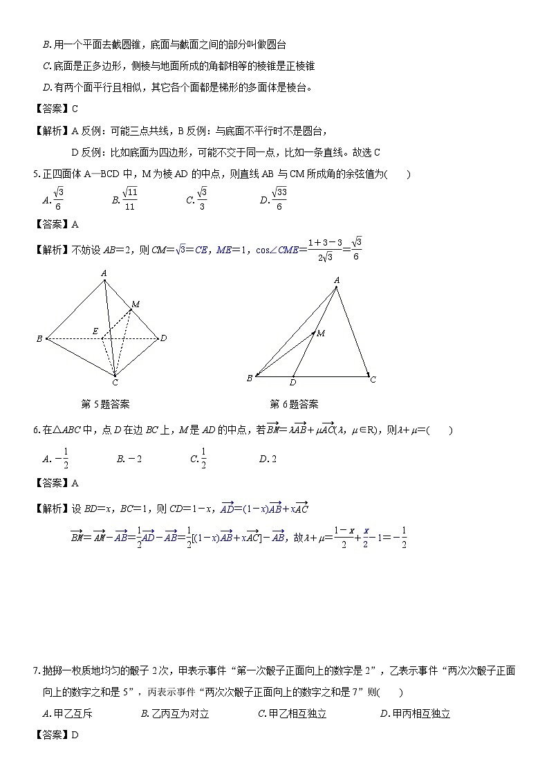 厦门市2021—2022学年度第二学期高一年级质量检测解析版第2页