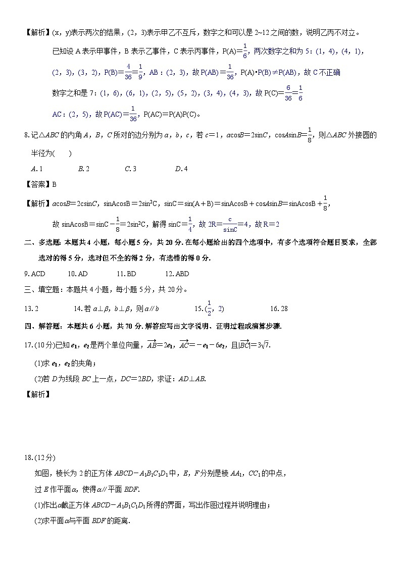 厦门市2021—2022学年度第二学期高一年级质量检测解析版第3页