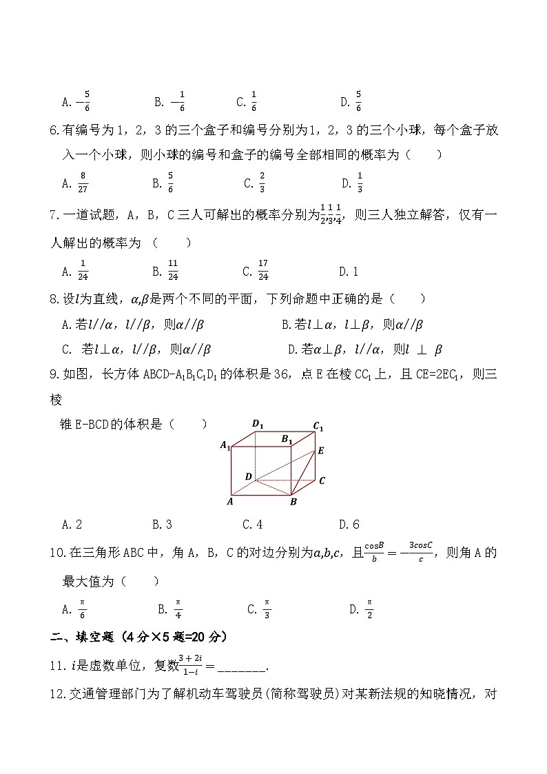 2022-2023学年高一数学下学期期末测试卷01卷（人教A版2019必修第二册）02