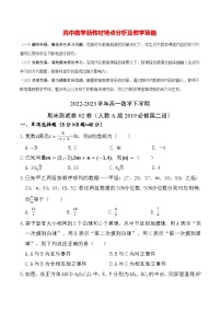 2022-2023学年高一数学下学期期末测试卷02卷（人教A版2019必修第二册）
