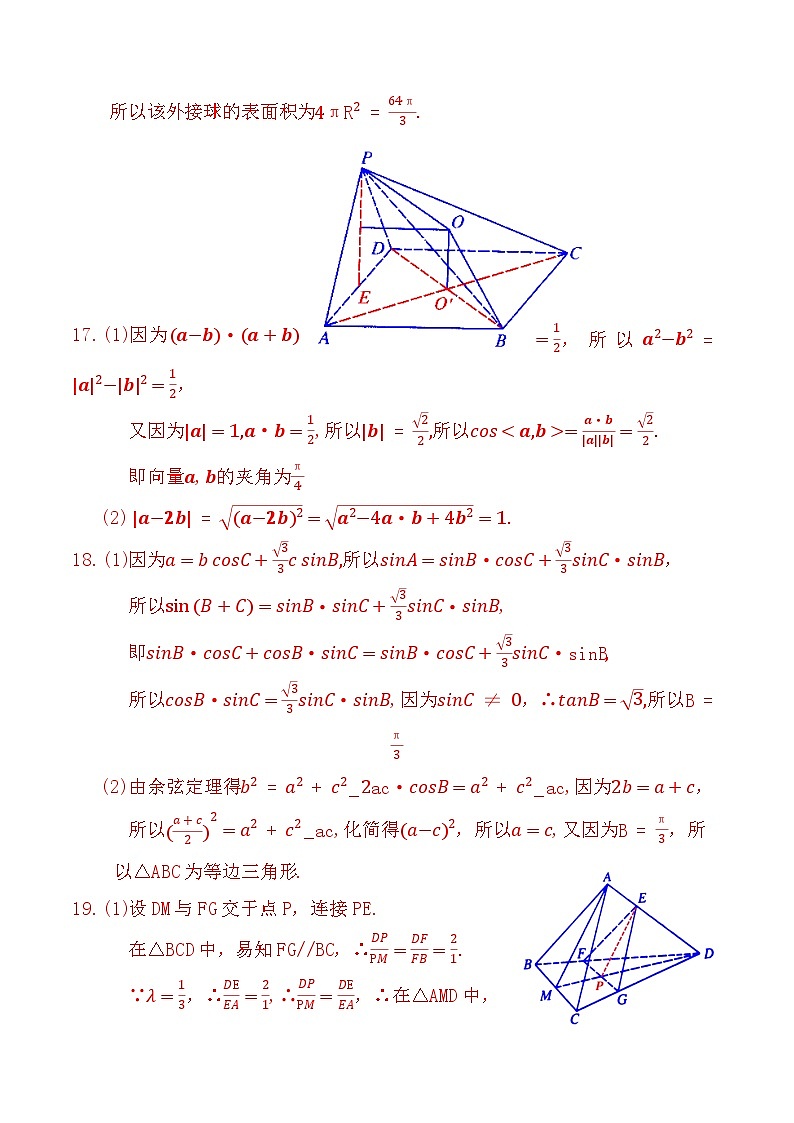 2022-2023学年高一数学下学期期末测试卷03卷（人教A版2019必修第二册）02