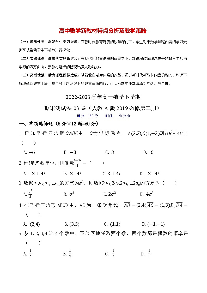 2022-2023学年高一数学下学期期末测试卷03卷（人教A版2019必修第二册）01