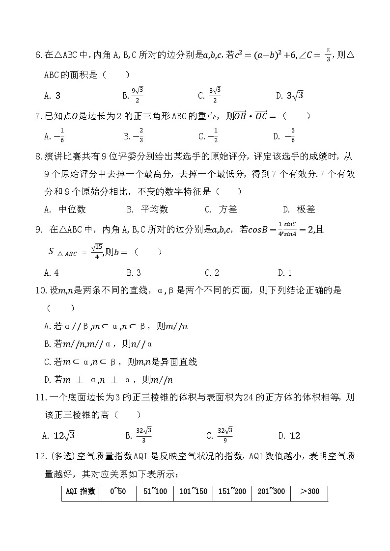 2022-2023学年高一数学下学期期末测试卷03卷（人教A版2019必修第二册）02